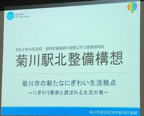 菊川駅北整備構想の住民説明会が開催されました。