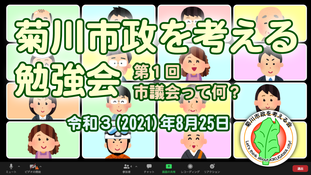 第１回「菊川市政を考える」勉強会 開催します！