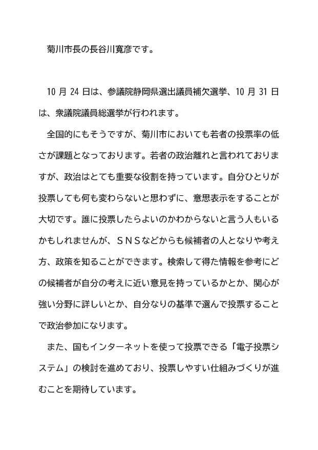 選挙メッセージ：長谷川寛彦 市長 Page1