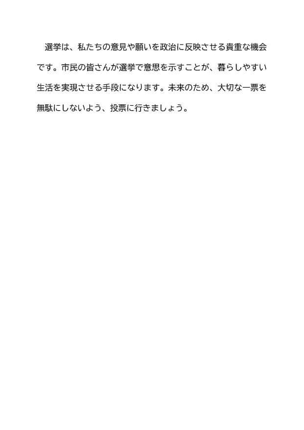 選挙メッセージ：長谷川寛彦 市長 Page2
