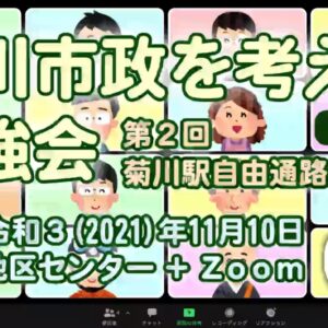 2021-12-29 市民に費用の説明がされていない【菊川市政を考える勉強会 #2 Part3】(2021-11-10) - YouTubeサムネイル
