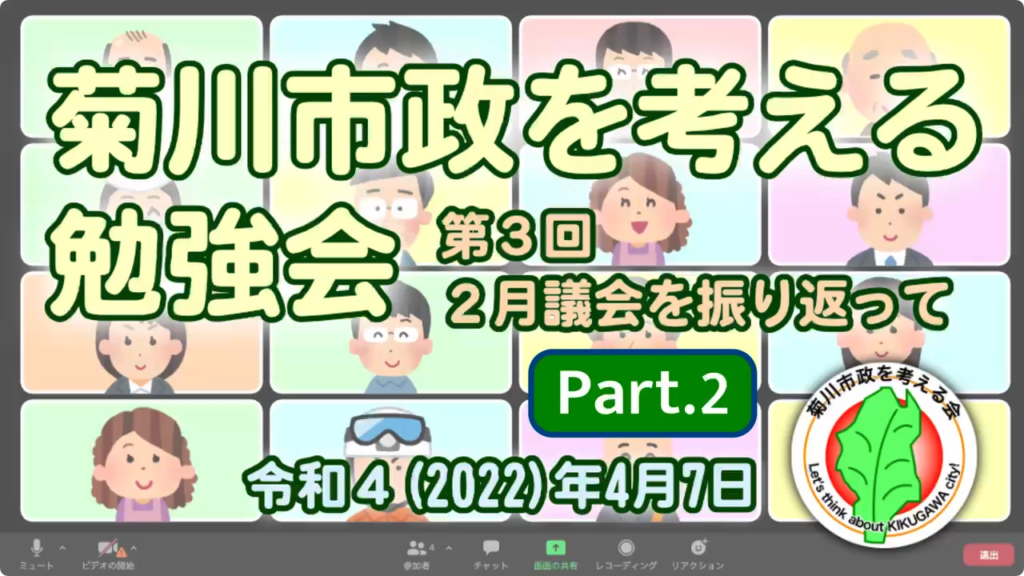 YouTube動画：園児にマスクを強制させないで 【菊川市政を考える勉強会 #3 Part.2】(2022-04-07) 